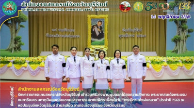 รักษาราชการแทนสหกรณ์จังหวัดบุรีรัมย์ ... พารามิเตอร์รูปภาพ 1